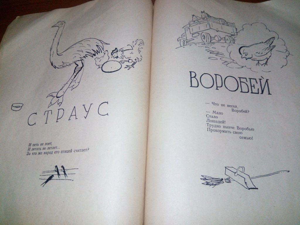 Борис Заходер НИКТО и ДРУГИЕ. Веселые стихи  (1958) - фото фото фото 6