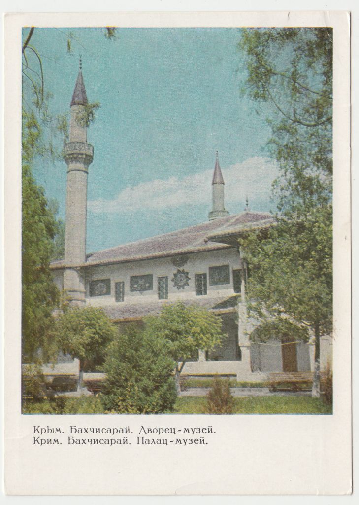 Крым Бахчисарай Дворец музей 1967 Смоляков Р11В - фото фото фото 0