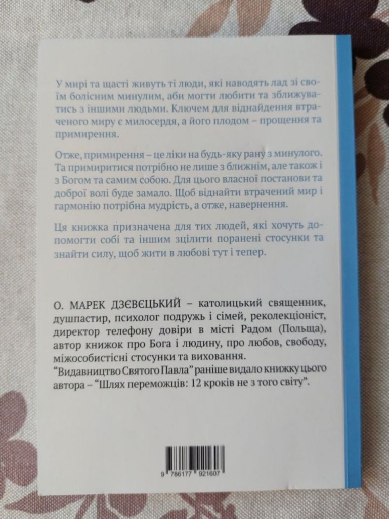 «Як віднайти повноту миру?» українське видання - фото фото фото 1