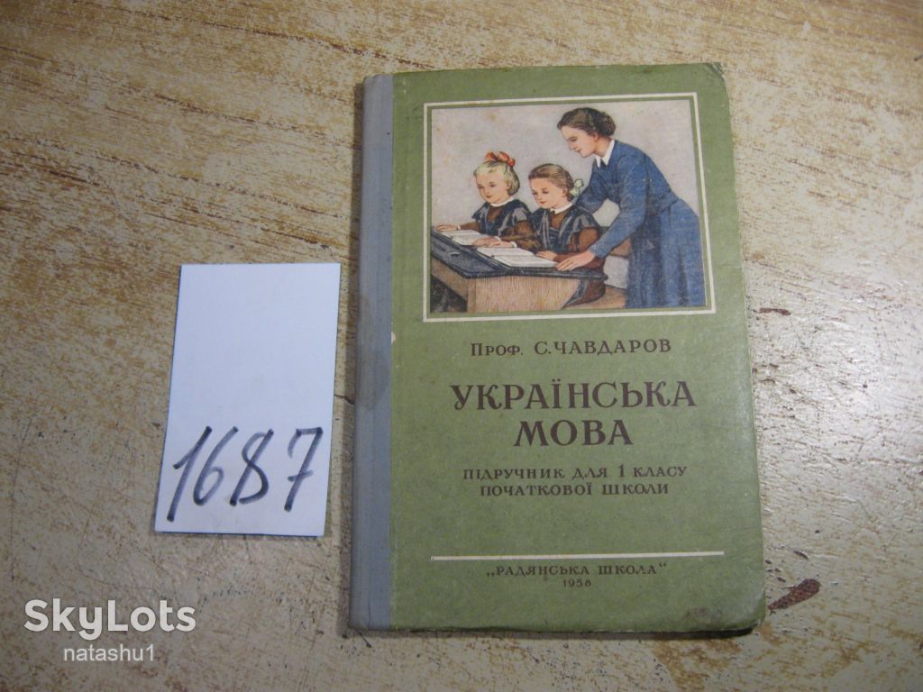 українська мова 1958г - фото фото фото 0