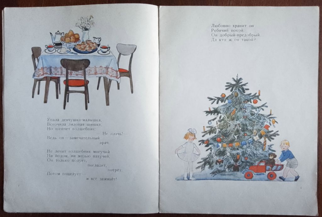 Мамин день 1970 Серова Дитяча книжка - фото фото фото 4