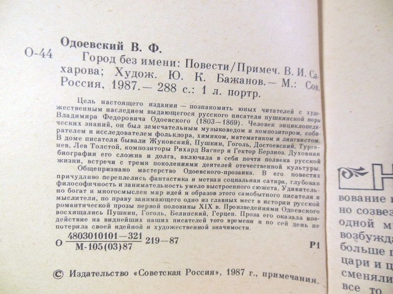 Владимир Одоевский. Город без имени - фото фото фото 2