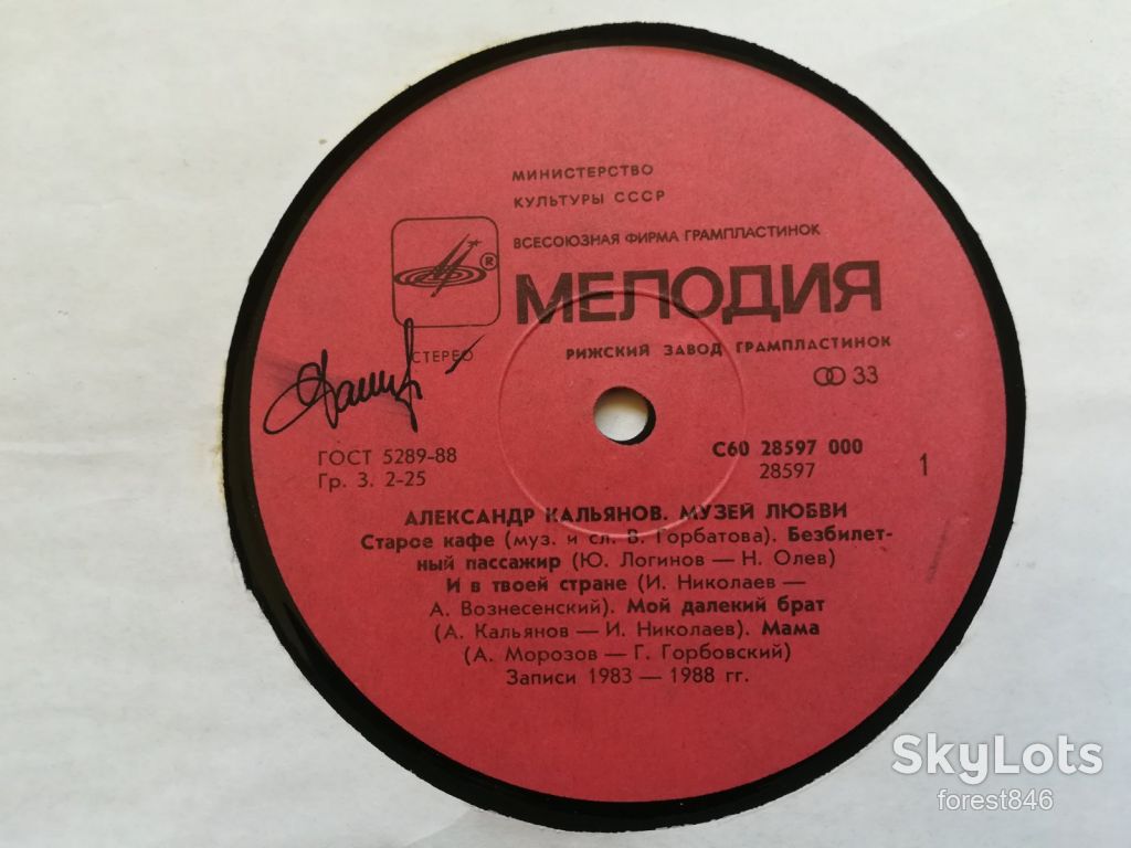 Александр Кальянов-Музей любви  (1)-VG+-Мелодия - фото фото фото 3