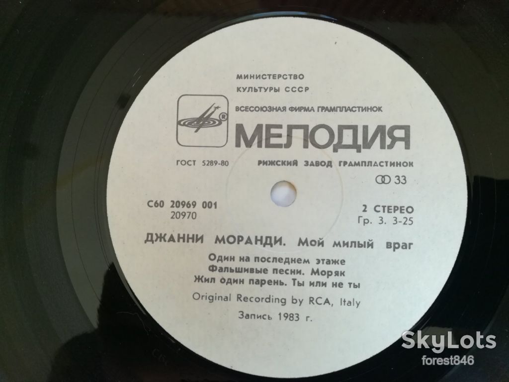 Джанни Моранди-Мой милый враг  (8)-Ex.+, Мелодія - фото фото фото 5