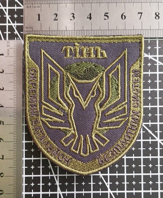 Шеврон «Тінь»  (Тень) 428-й окремий батальйон безпілотних систем № 1275 - фото фото фото 1