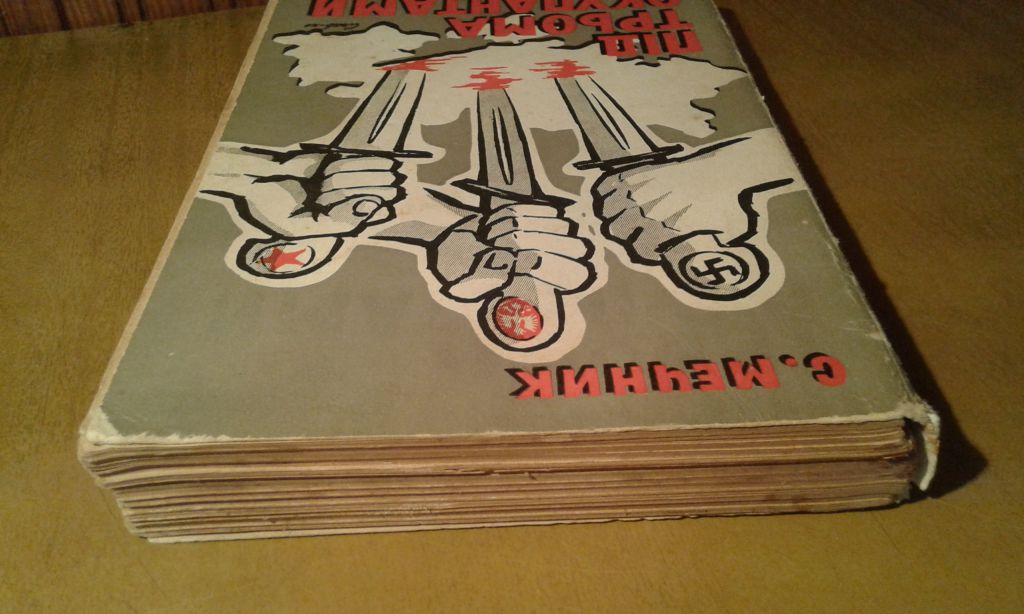 Мечник С. Під трьома окупантами - фото фото фото 1