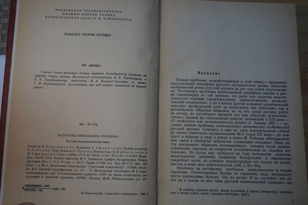 В.Н.Холопова. Русская музыкальная ритмика. - фото фото фото 2