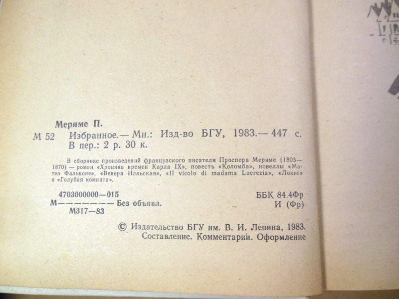 Проспер Мериме. Избранное  1983 - фото фото фото 2