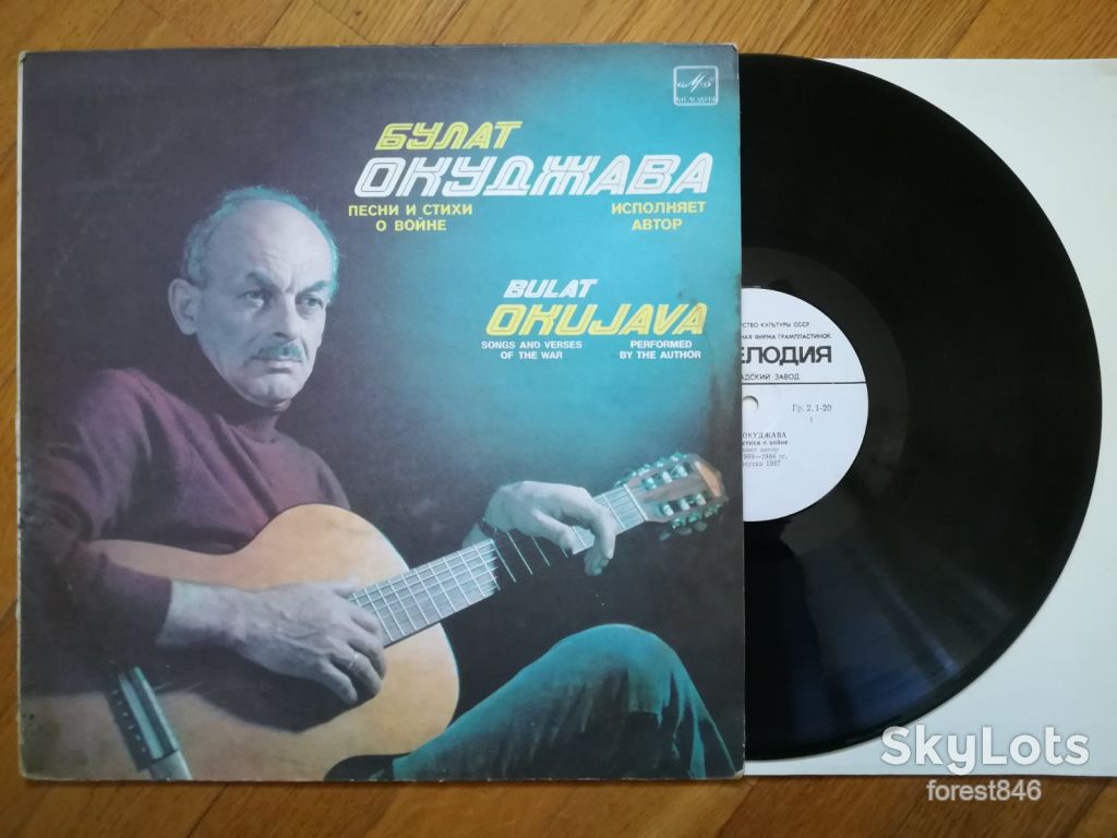 Булат Окуджава-Песни и стихи о войне  (5)-Ex., Мелодія - фото фото фото 0
