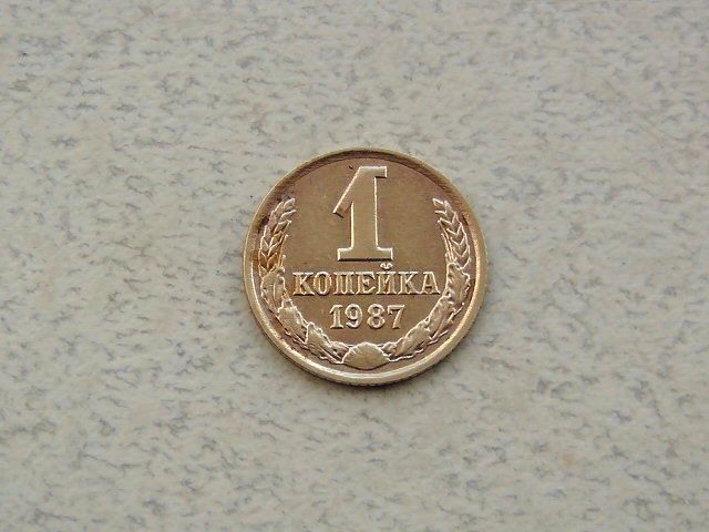 1 копійка СРСР 1987 рік  (317а) - фото фото фото 0