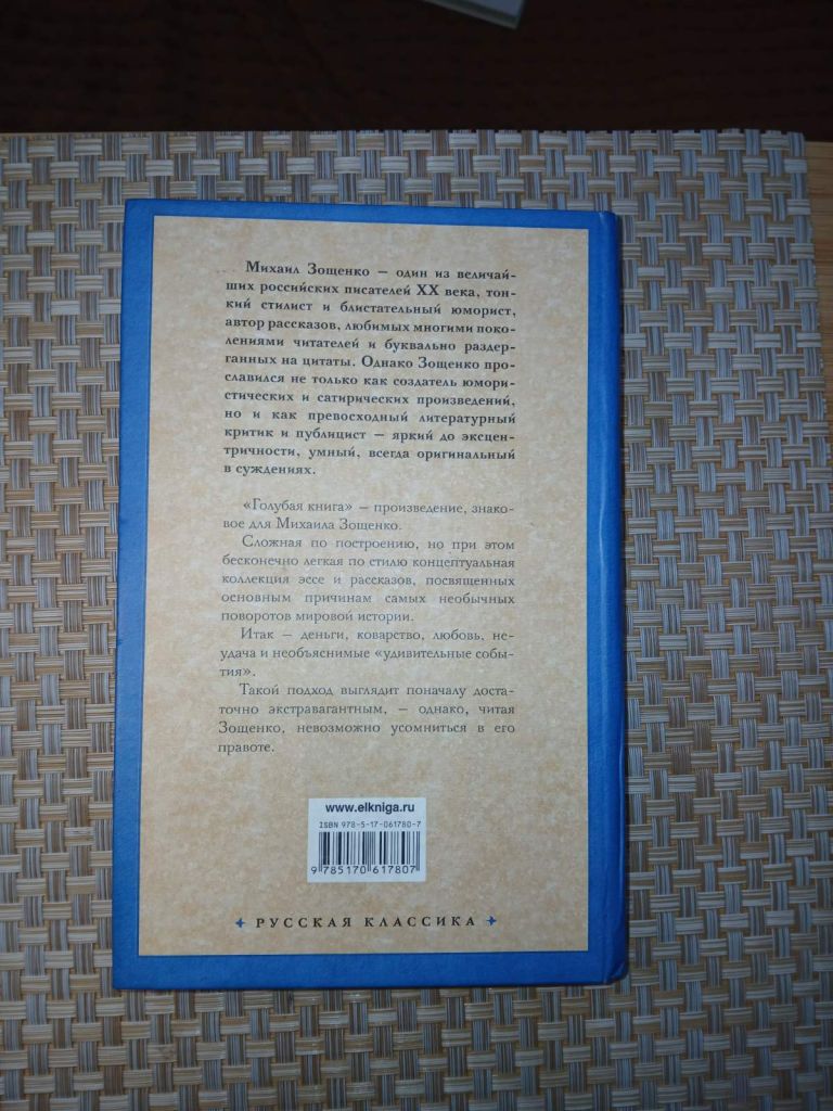 Михаил Зощенко. Голубая книга. - фото фото фото 3