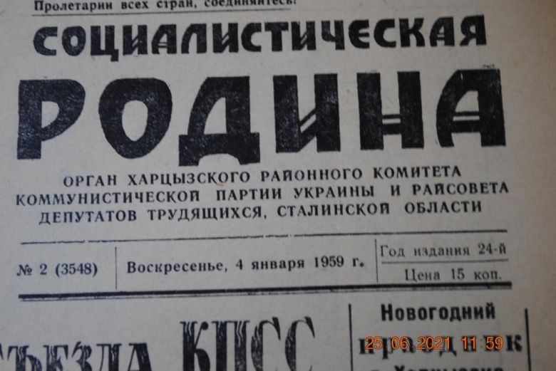 ГАЗЕТА СОЦИАЛИСТИЧЕСКАЯ РОДИНА 4 ЯНВАРЯ 1959 Г. - фото фото фото 1