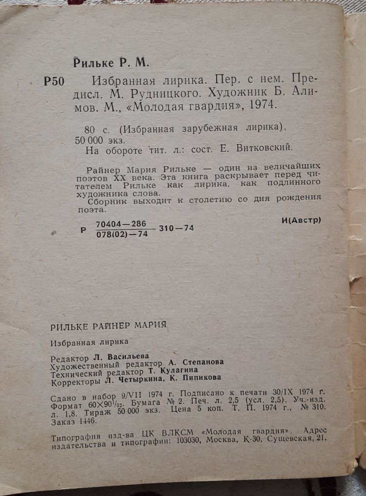 Сборник Райнера Марии Рильке Избранная лирика - фото фото фото 2