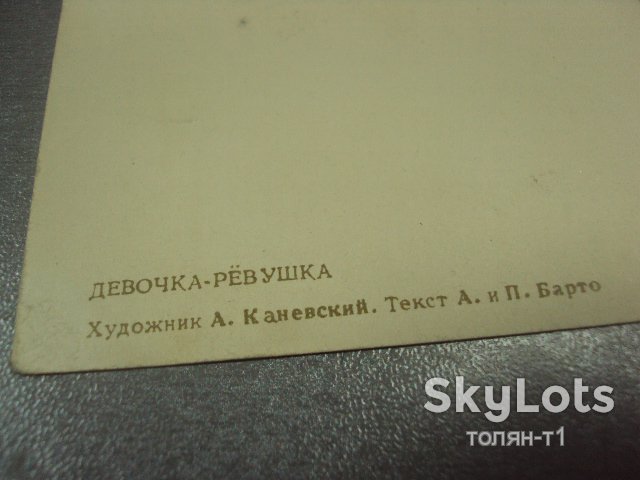 открытка девочка-ревушка 1955 каневский №15613м - фото фото фото 4