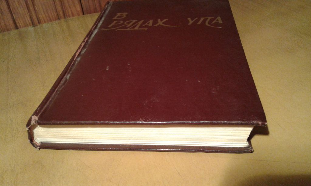 В рядах УПА - фото фото фото 2