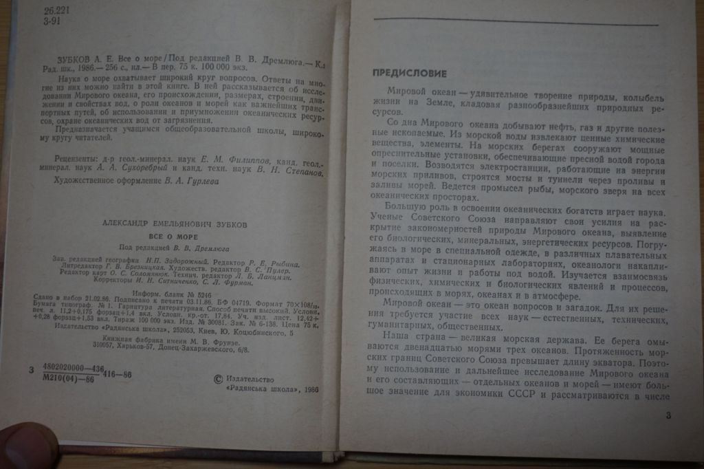 Зубков А.Е. Все о море. Под ред. В.В. Дремлюга. - фото фото фото 2