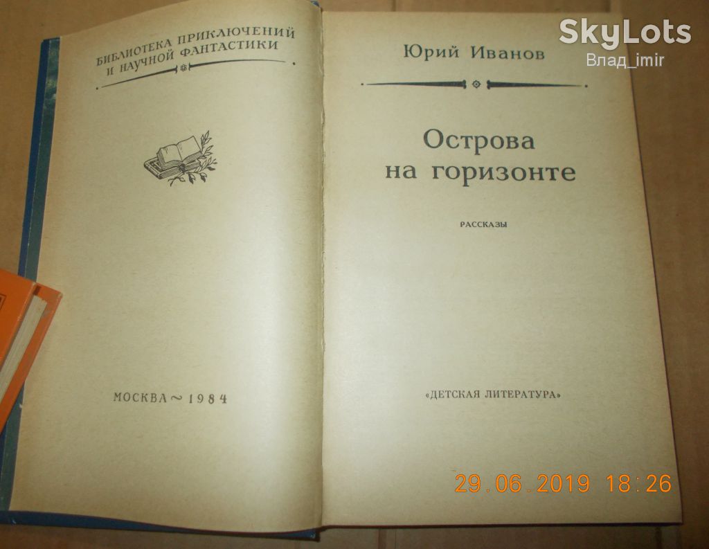 Иванов Ю.Н. Острова на горизонте.  БПиНФ. `Рамка` - фото фото фото 1