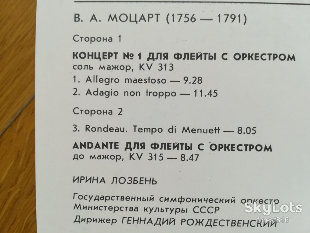 В. А. Моцарт-Ирина Лозбень, флейта-M, Мелодія - фото фото фото 2