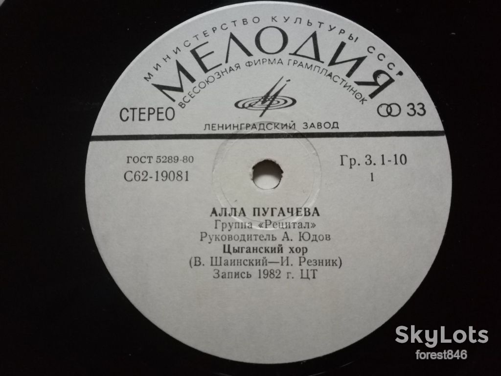 Алла Пугачева-Цыганский хор, Канатоходка  (12)-Ex.+, 7"-Мелодія - фото фото фото 2