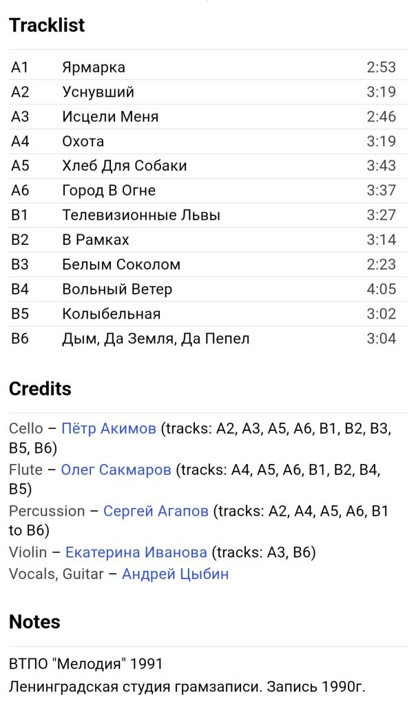 Андрей Цыбин - Хлеб Для Собаки - 1990.  (LP). 12. Vinyl. Пластинка. Rare. - фото фото фото 5