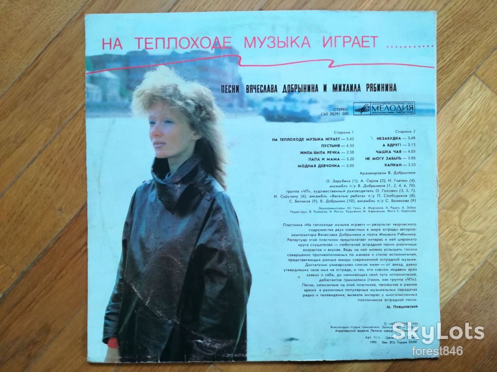 На теплоходе музыка играет  (4)-VG+, Мелодия - фото фото фото 1