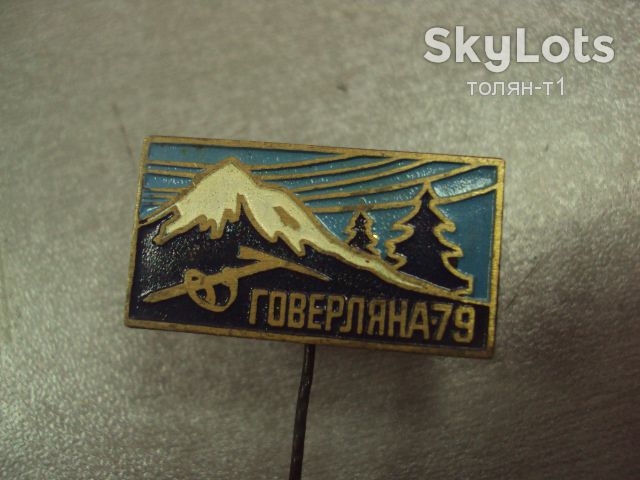 знак туризм говерляна 1979 №14636 - фото фото фото 1