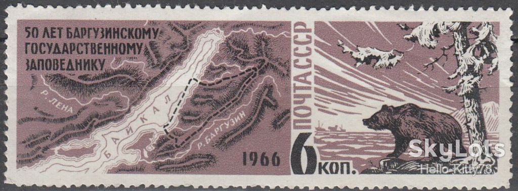 СССР 1966 фауна заповедник карта СК 3288 MNH - фото фото фото 0