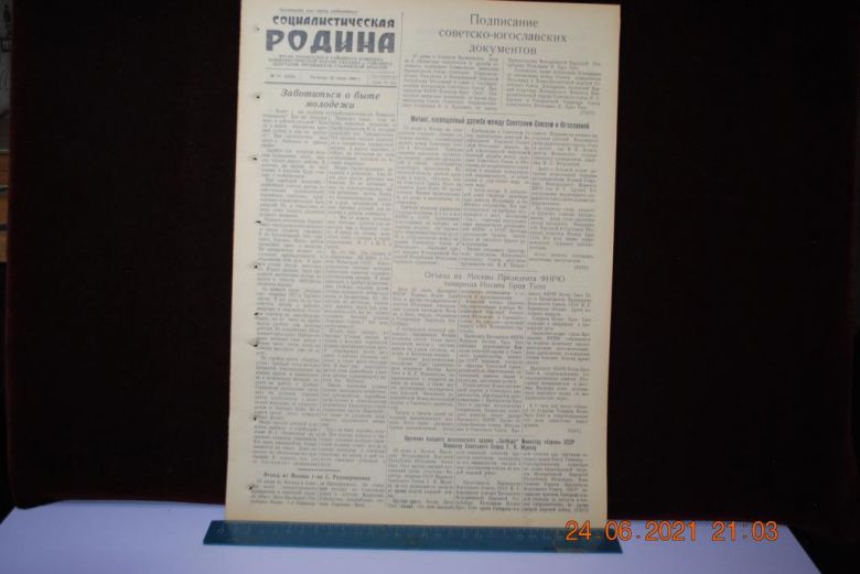 ГАЗЕТА СОЦИАЛИСТИЧЕСКАЯ РОДИНА 22 ИЮНЯ 1956 Г. - фото фото фото 0