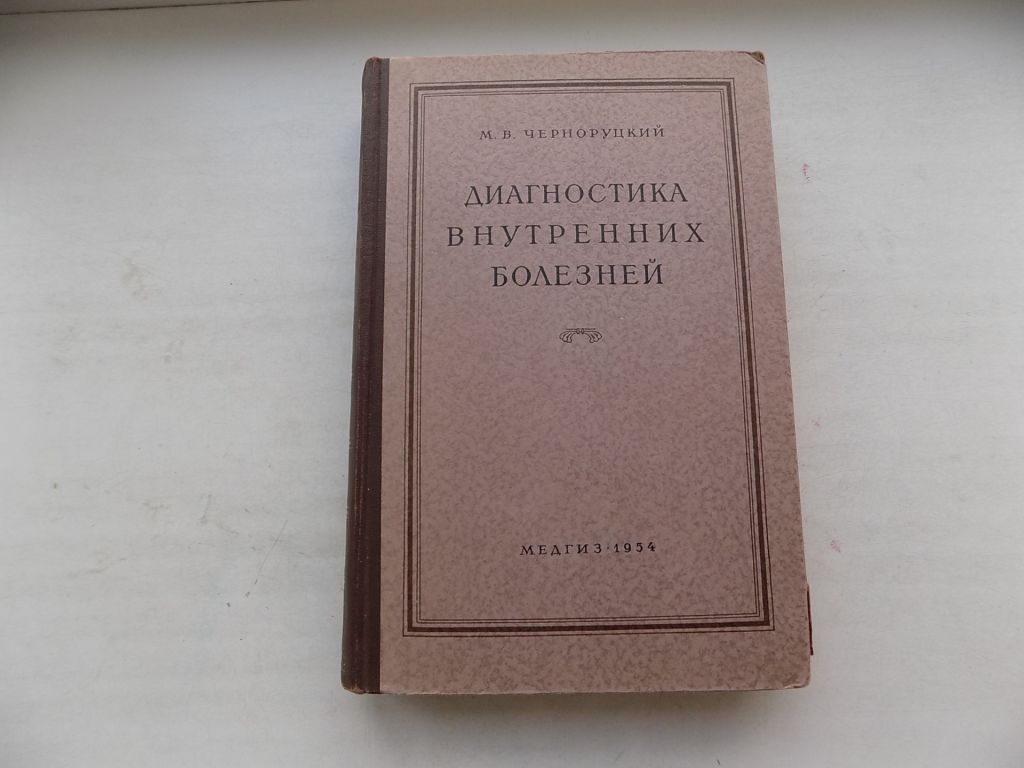Книга Медицина Цена за 1 шт - фото фото фото 4