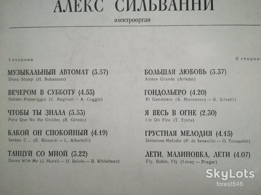 Алекс Сильванни-Электроорган   (1)-Ex.+-Мелодия - фото фото фото 2