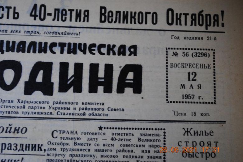 ГАЗЕТА СОЦИАЛИСТИЧЕСКАЯ РОДИНА 12 МАЯ 1957 Г. - фото фото фото 1