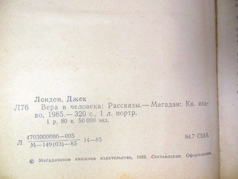 Джек Лондон. Вера в человека - фото фото фото 2