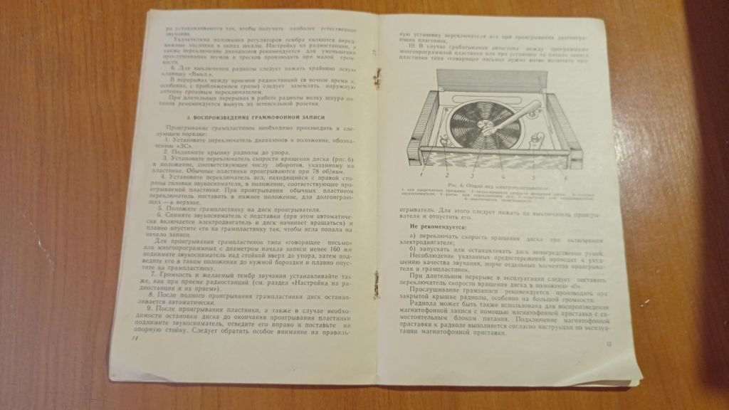 Руководство пользования радиола Волга - фото фото фото 4