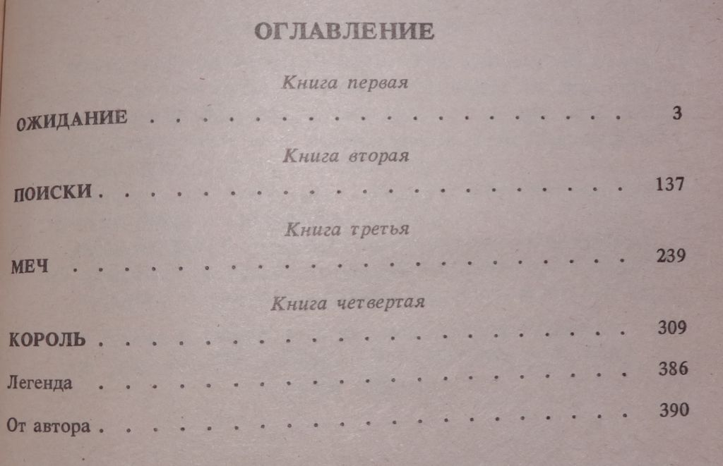 Книга "Полые холмы" Мэри Стюарт. - фото фото фото 3
