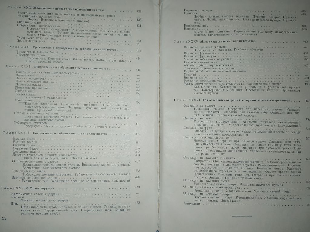 книга: ХИРУРГИЯ. VIII-е изд. 1958г. - фото фото фото 6