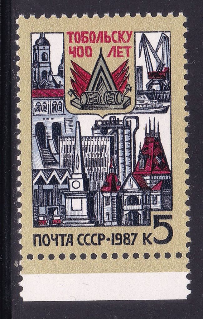 Флот . СССР  1987  г  MNH - Тобольск - фото фото фото 0