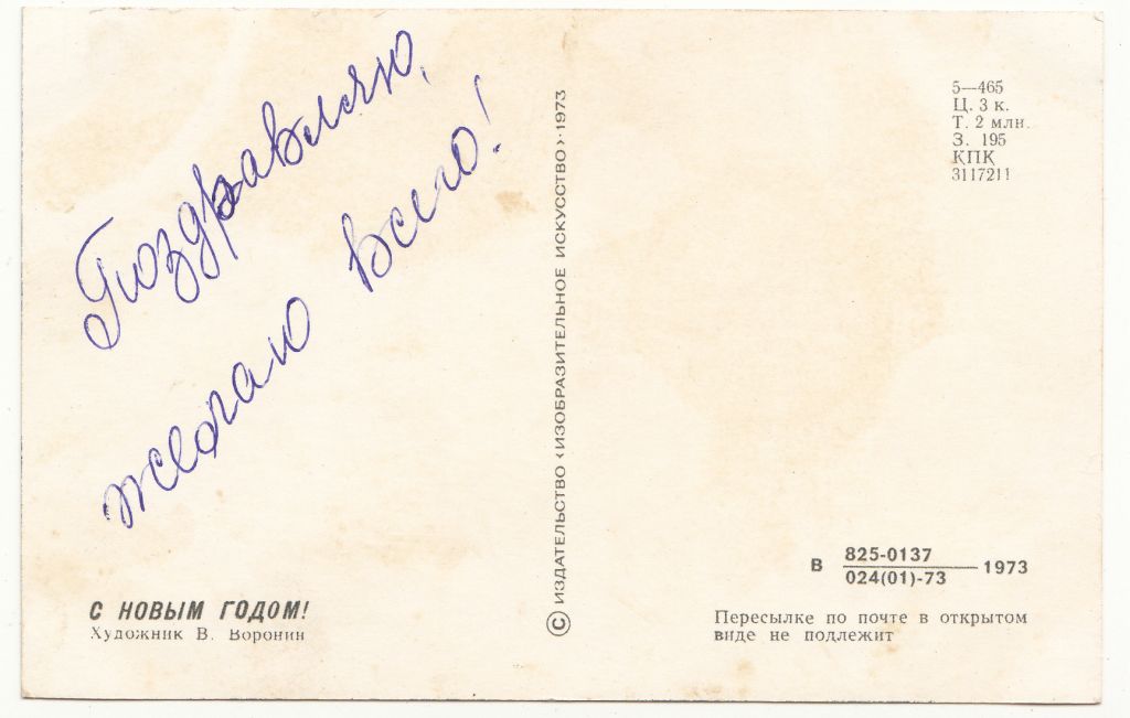 С новым годом 1973 Воронин P2 - фото фото фото 1
