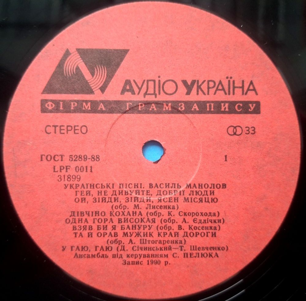 Василь Манолов - Українські Пісні - 1990.  (LP). 12. Vinyl. Пластинка. Ukraine. - фото фото фото 2
