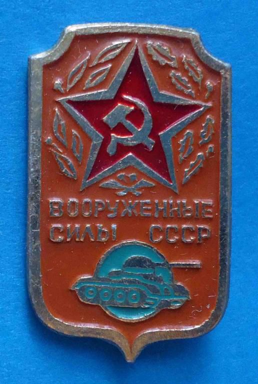 Вооруженные силы СССР танк 5 - фото фото фото 0