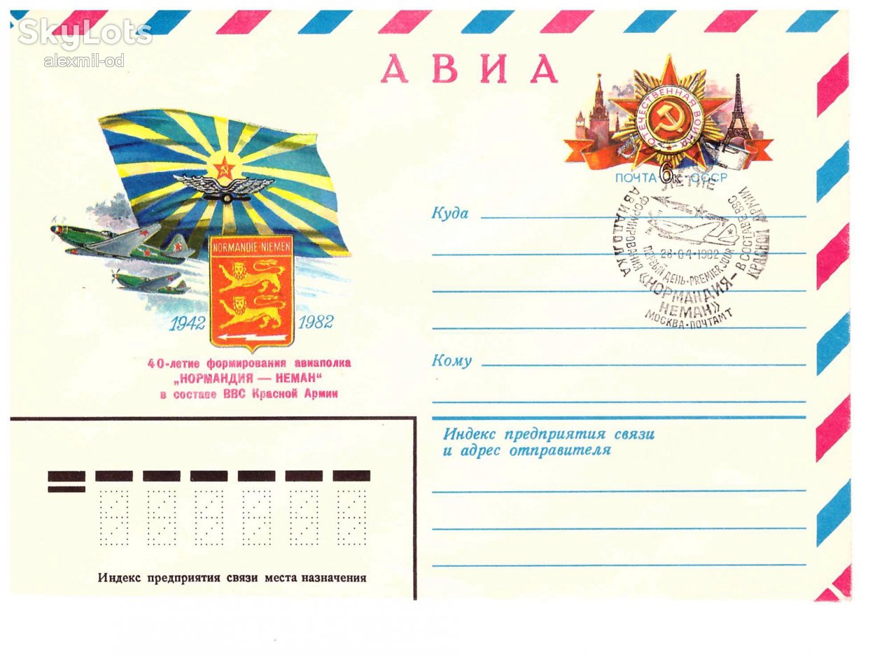 Авиация . СССР 1982 г - ХМК  -  5 скана - фото фото фото 0