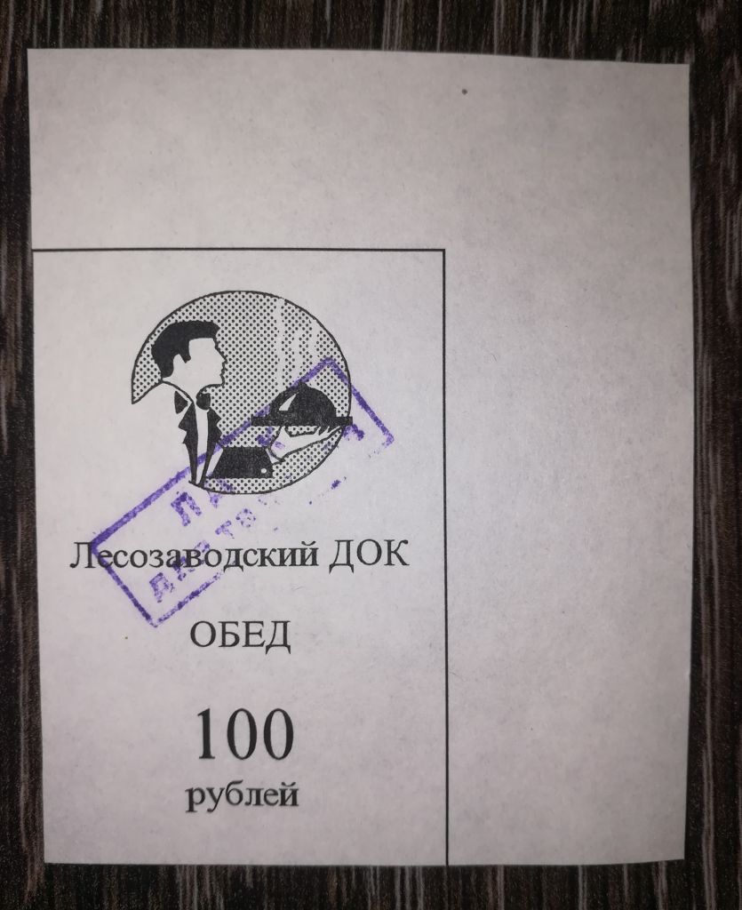 Лісозаводськ 100 рублів 1997. Талон - фото фото фото 0