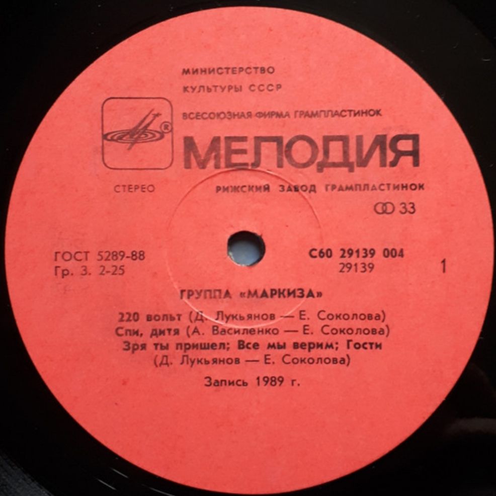 Маркиза - Маркиза - 1989.  (LP). 12. Vinyl. Пластинка - фото фото фото 3