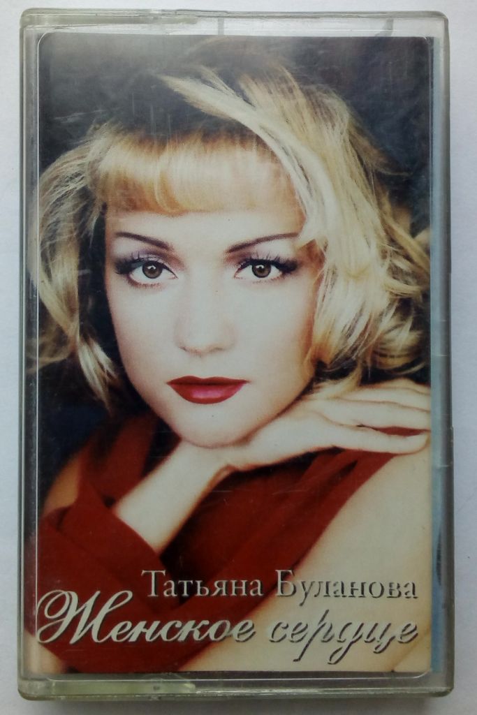 Таня Буланова - Женское сердце 1998 - фото фото фото 0