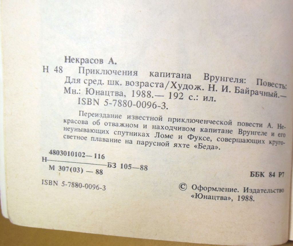 А. Некрасов. Приключения капитана Врунгеля - фото фото фото 2