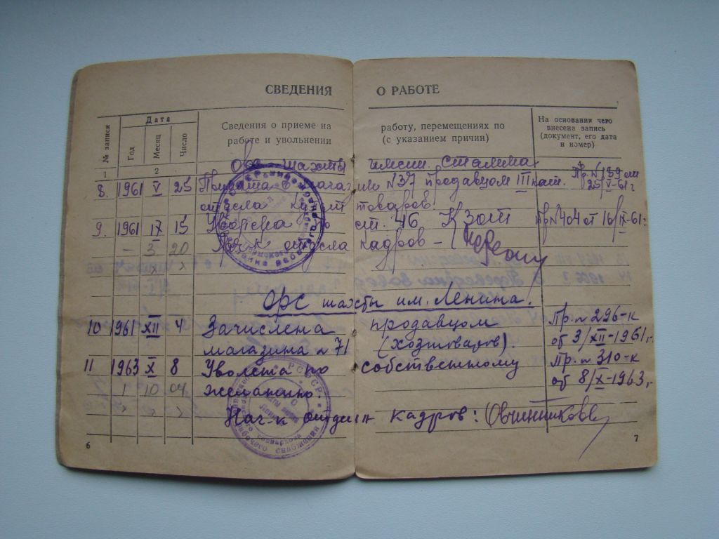 Трудовая книжка 1952 г. - фото фото фото 4