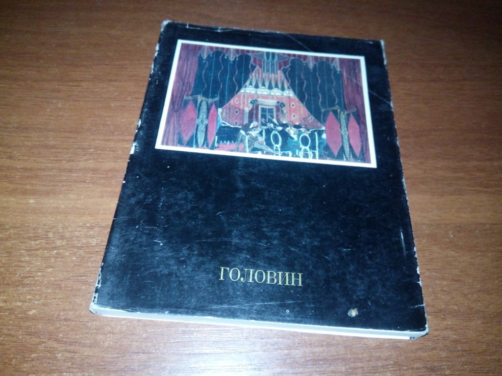Головин  (Онуфриева С.) - фото фото фото 0