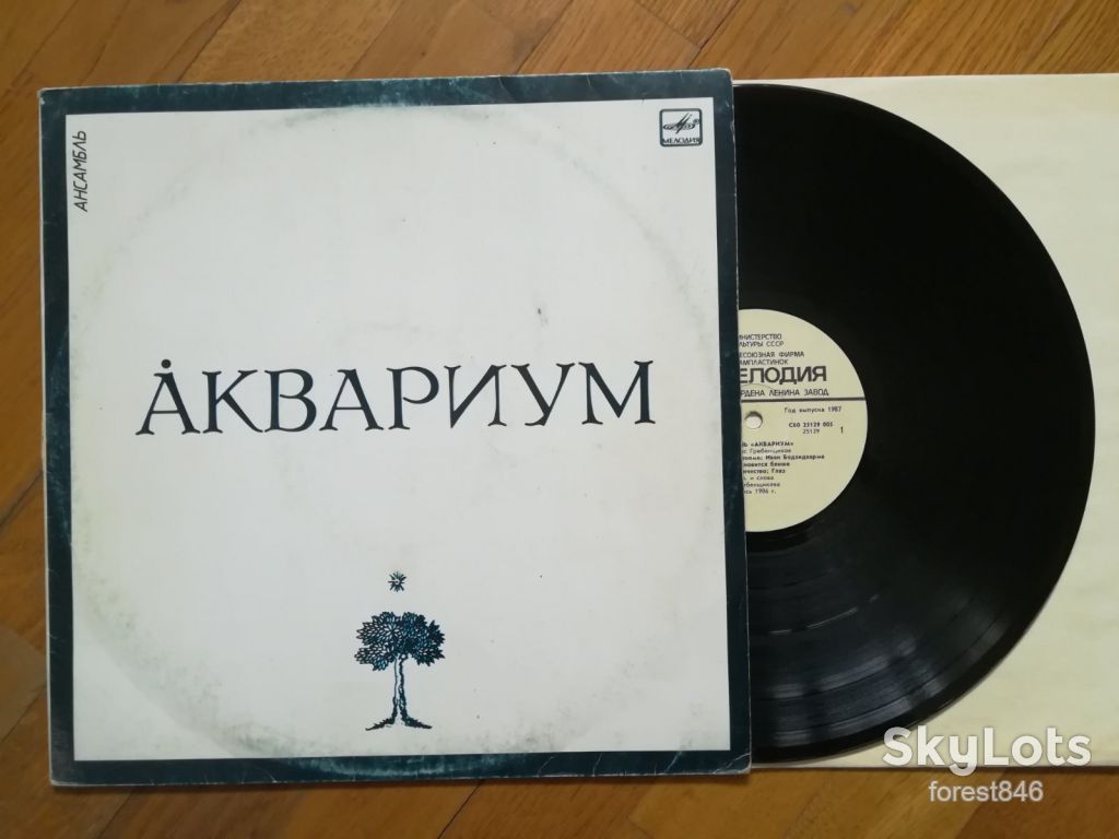 Аквариум  (10)-VG+, Мелодія - фото фото фото 0