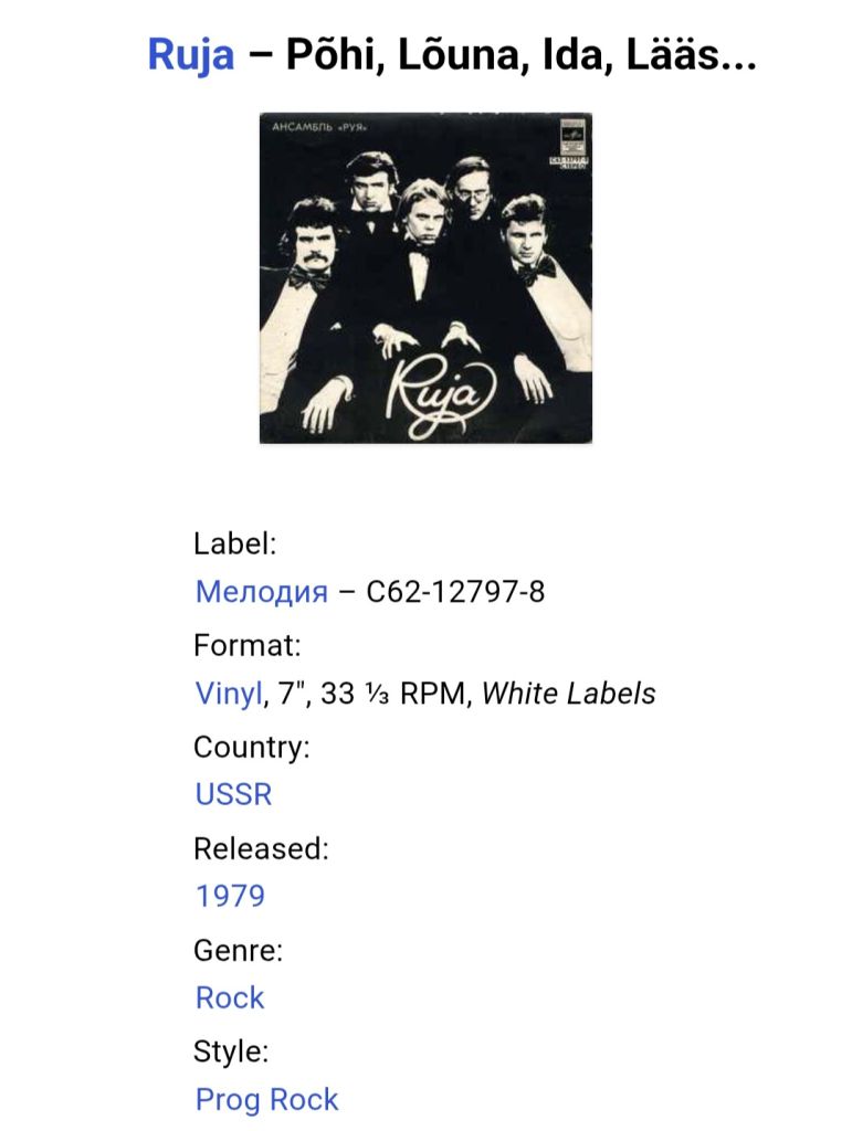 Ruja - Руя - 1979.  (EP). 7. Vinyl. Пластинка. Latvia. Rare. - фото фото фото 4