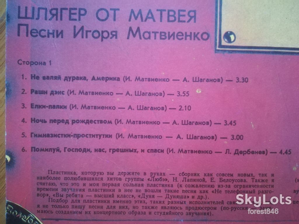 Шлягер от Матвея  (2)-VG-Мелодия - фото фото фото 3