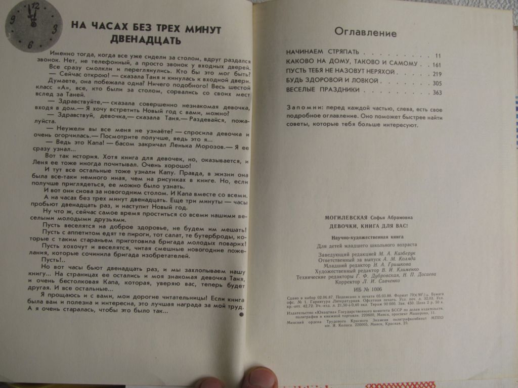 Могилевская С. Девочки, книга для вас! - фото фото фото 4